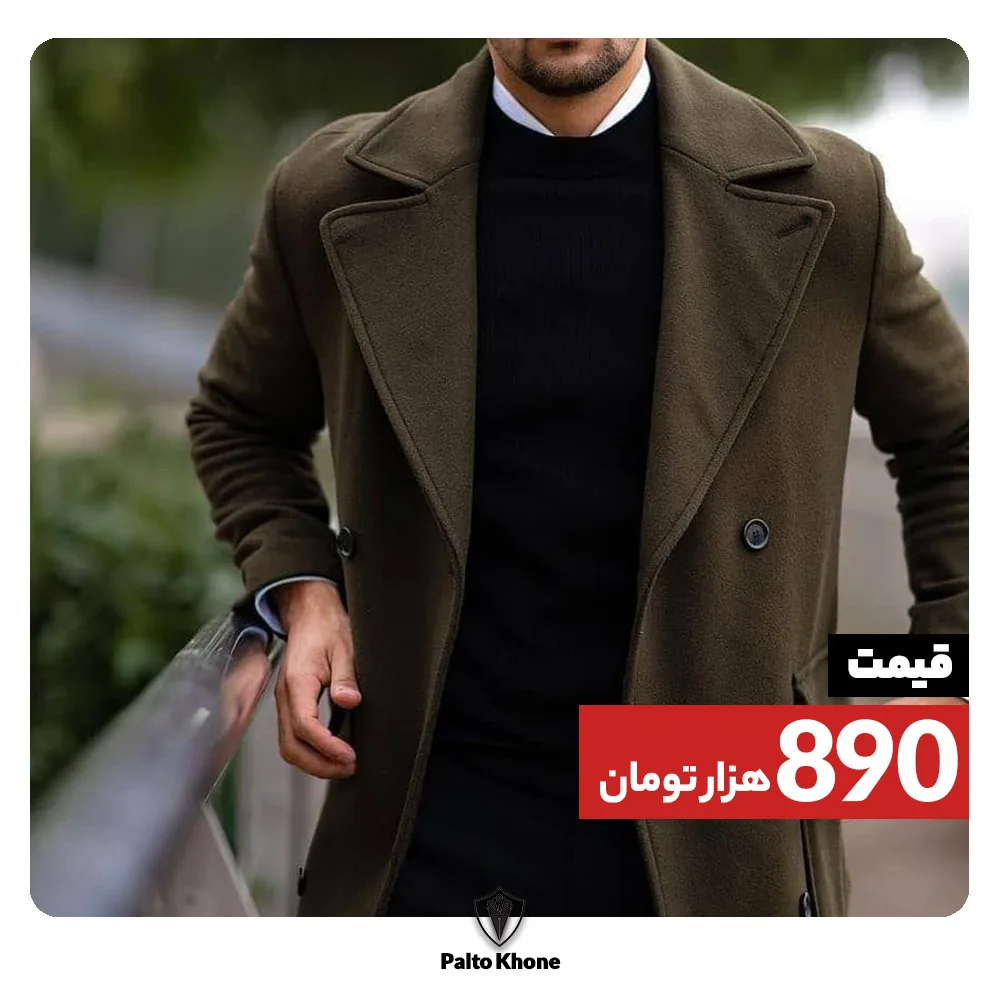 پالتو مردانه، رنگ سبز زیتونی، بلند، یقه برگردان، آستین بلند، جذب