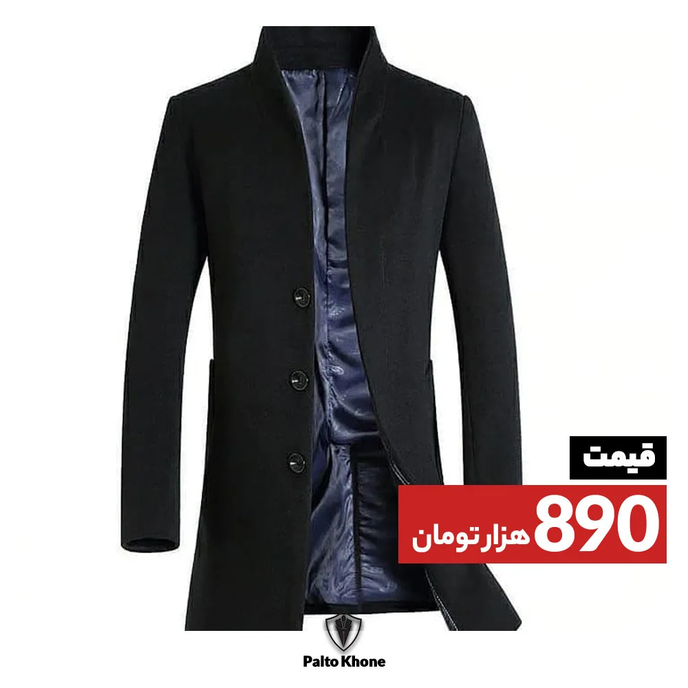 پالتو مردانه، رنگ مشکی، جنس پشم، بلند یقه ایستاده تک‌دکمه