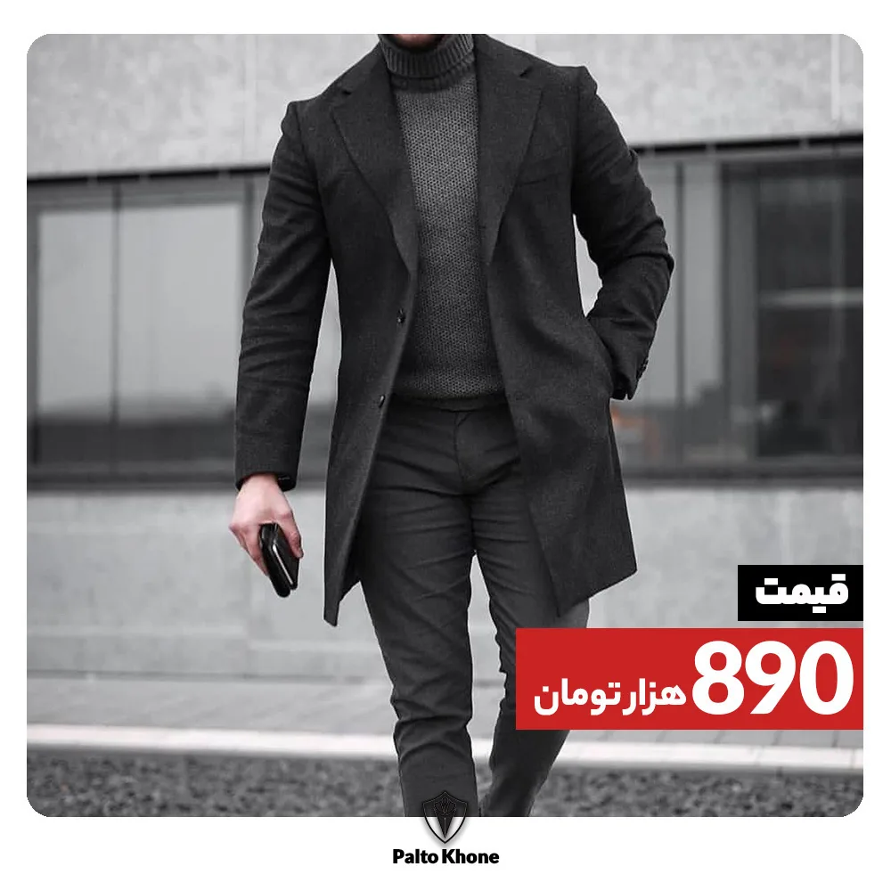 پالتو مردانه، رنگ مشکی و خاکستری، جنس فوتر، بلند، یقه انگلیسی، راسته