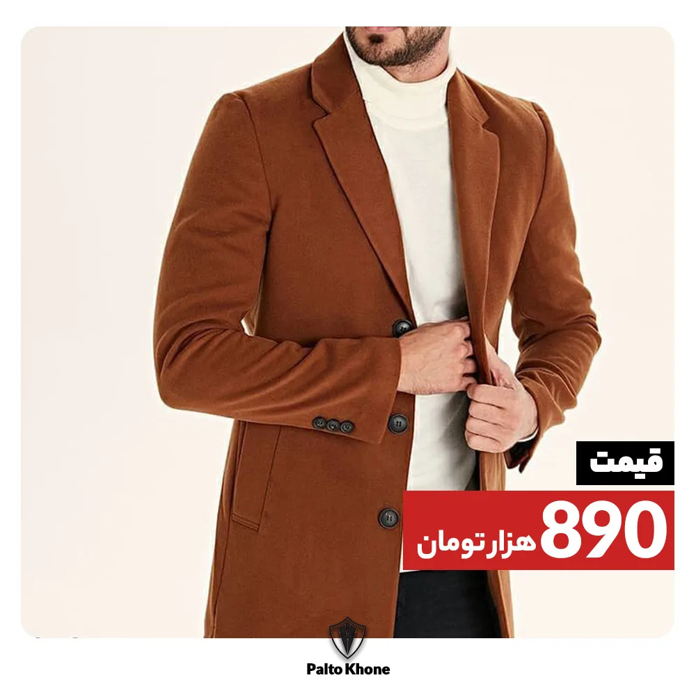 پالتو، رنگ قهوهای، جنس پشمی، بلند، یقه انگلیسی، دکمهدار