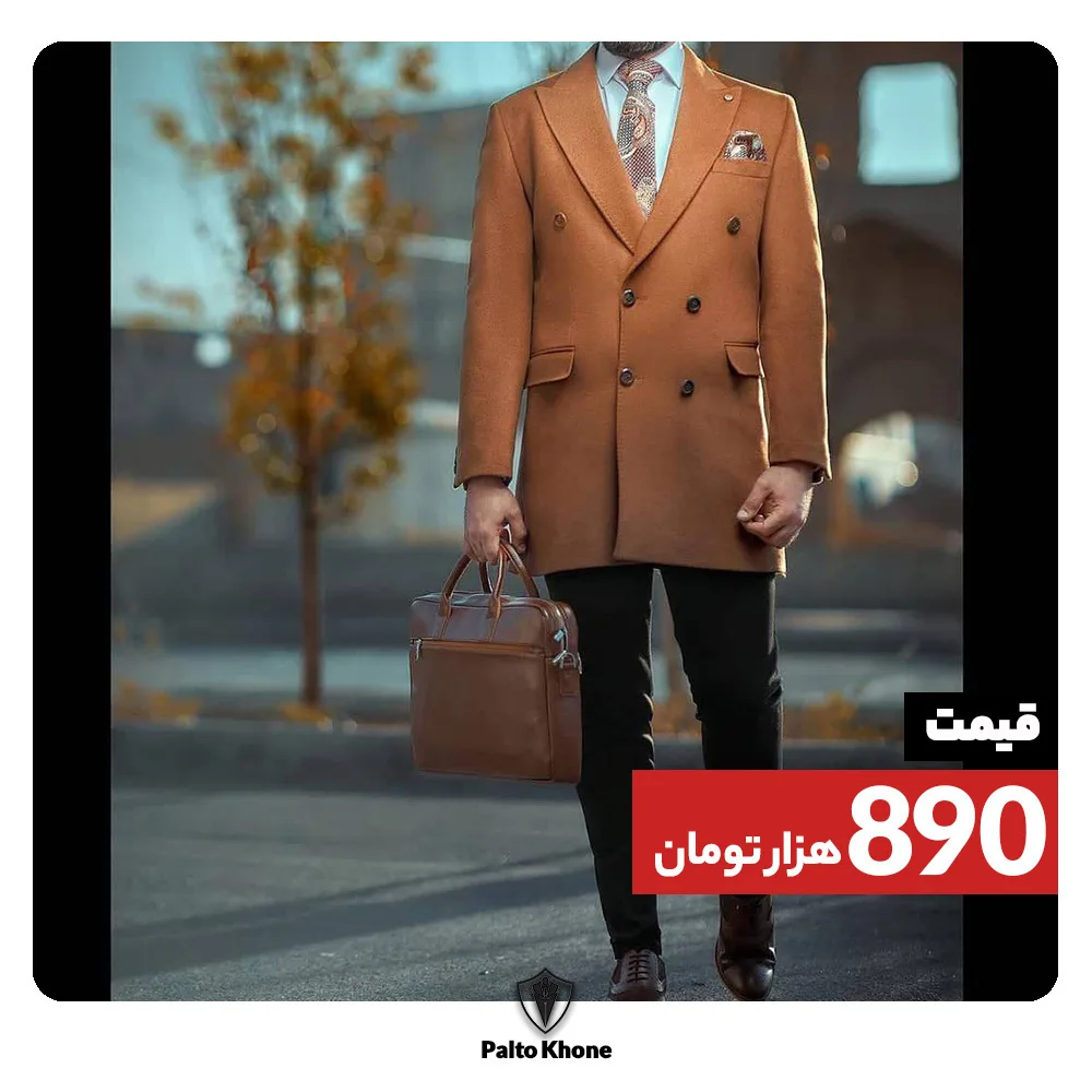 پالتو مردانه، رنگ شتری و مشکی، جنس فوتر، بلند دوردیفدکمه یقه انگلیسی