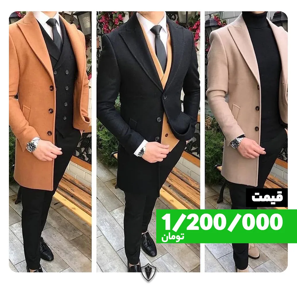 پالتو، رنگ شتری، مشکی و کرم، بلند، یقه انگلیسی، آستین بلند