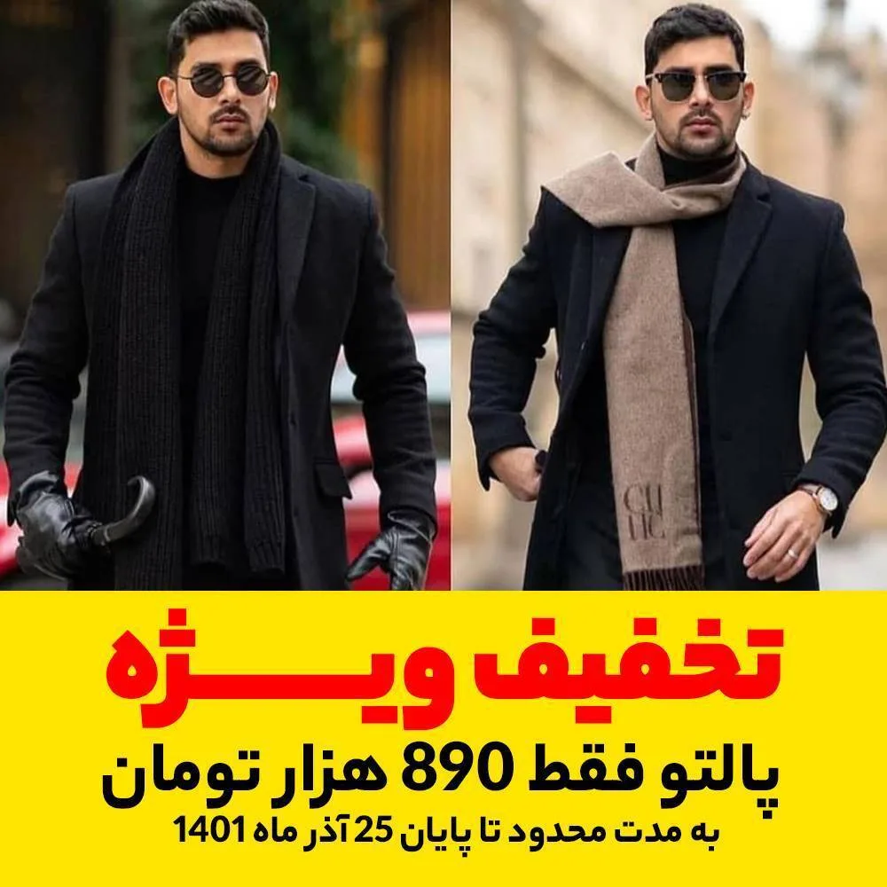 پالتو مردانه، رنگ مشکی و قهوهای، جنس پشم، بلند یقه انگلیسی جذب