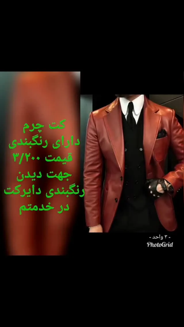 کت چرم، رنگ قرمز آجری، کوتاه، یقه پهن، جذب