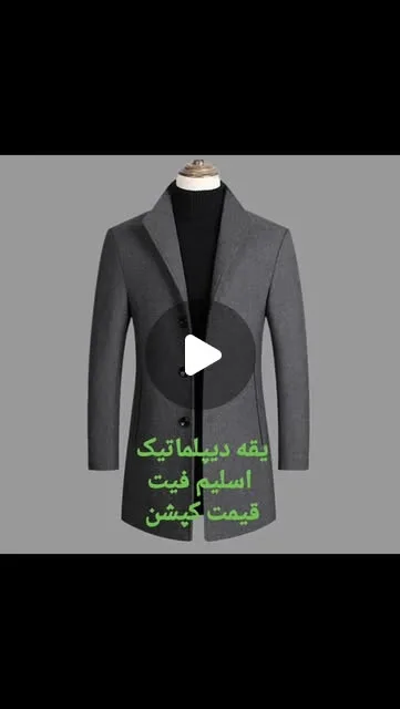 کت یقه دیپلماتیک اسلیم‌فیت