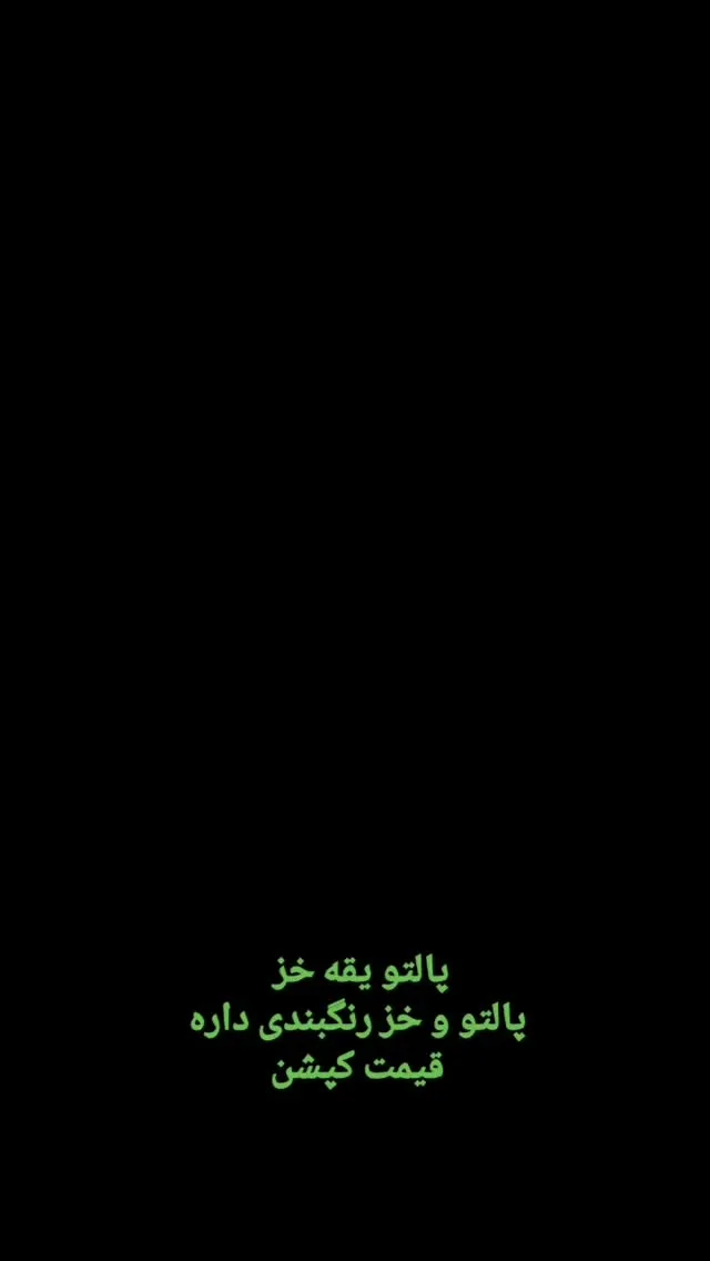 پالتو یقه خز فوتر
