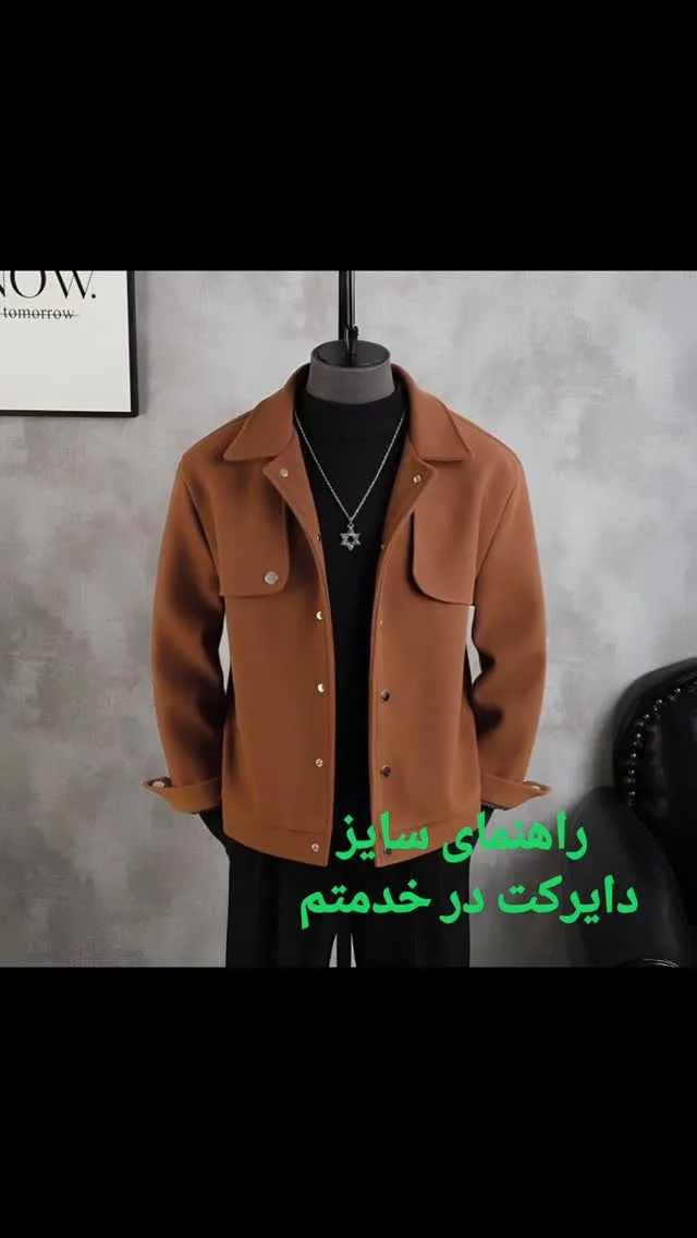 نیم‌پالتو فوتر کوبیده