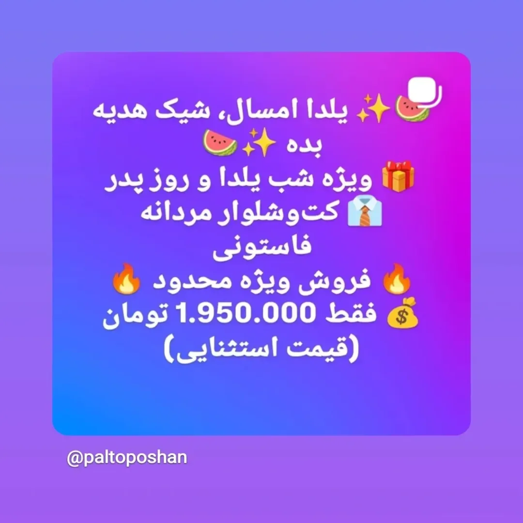 کت و شلوار فاستونی مردانه