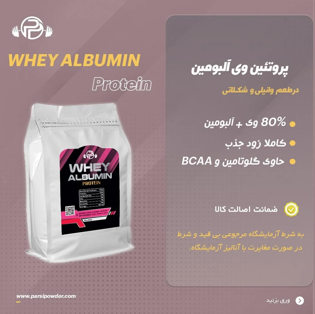 پروتئین وی آلبومین، رنگ سفید، کیسه