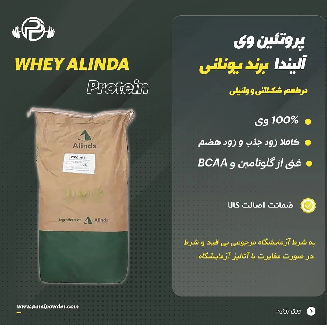 پروتئین وی آلیندا، رنگ قهوهای و سبز، کیسه