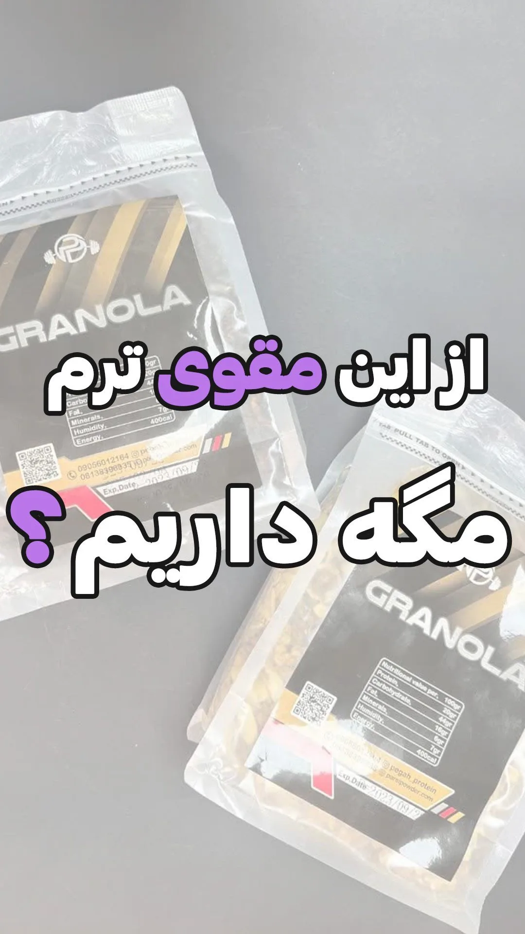 گرانولا