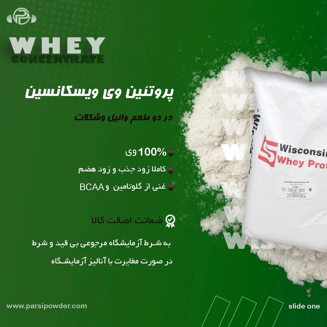 پروتئین وی کنسانتره ویسکانسین