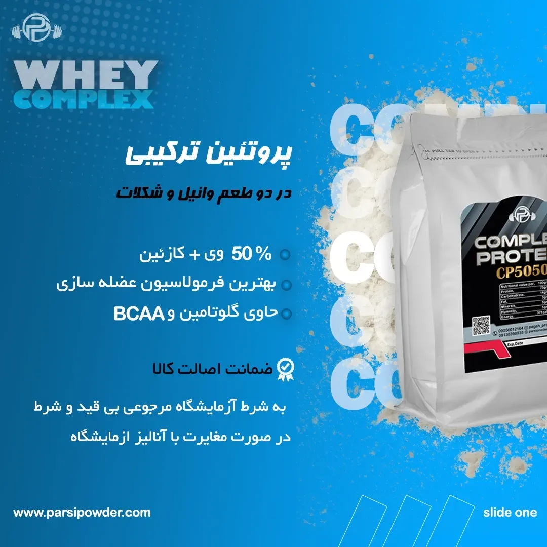 پروتئین ترکیبی وی و کازئین، رنگ سفید، جنس پلاستیک، کیسه