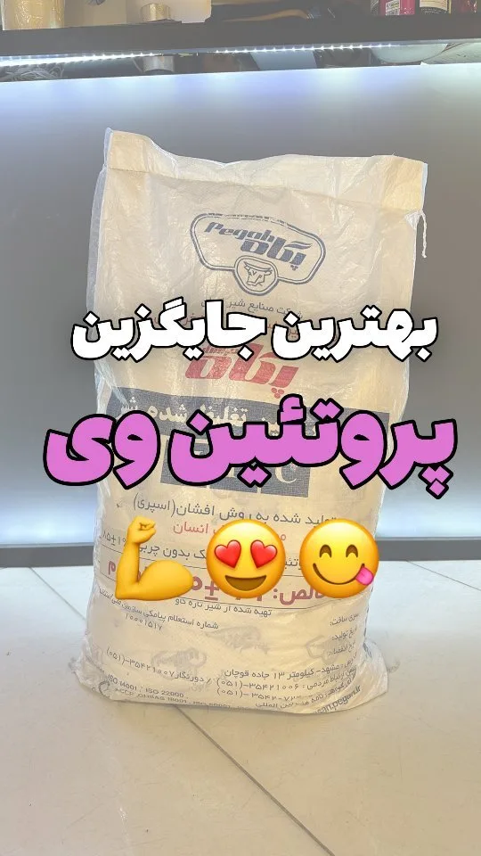 پروتئین بدنسازی، رنگ سفید، جنس پلاستیک، کیسه