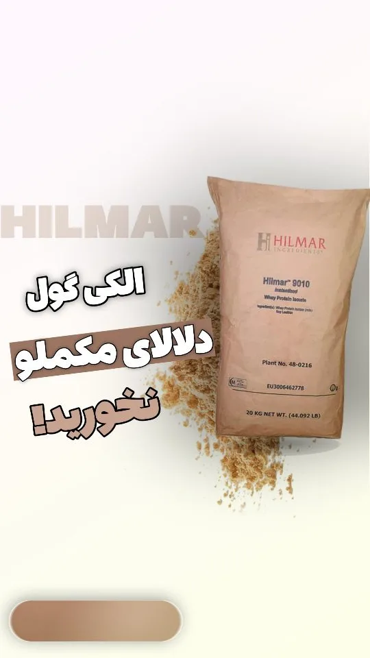 پروتئین وی ۱۰۰ درصد، رنگ قهوه‌ای، جنس کاغذ، کیسه