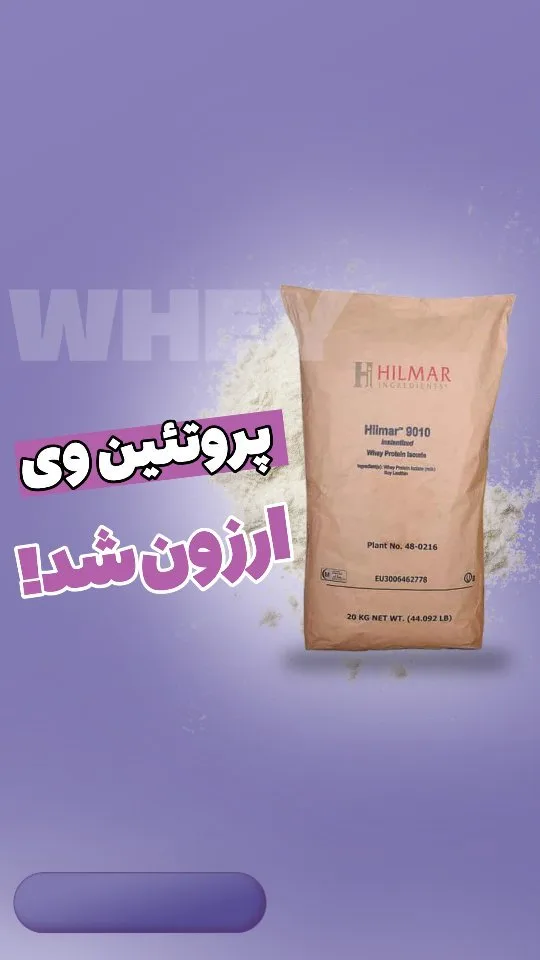 پروتئین وی، رنگ کرم، جنس پلاستیک، کیسه