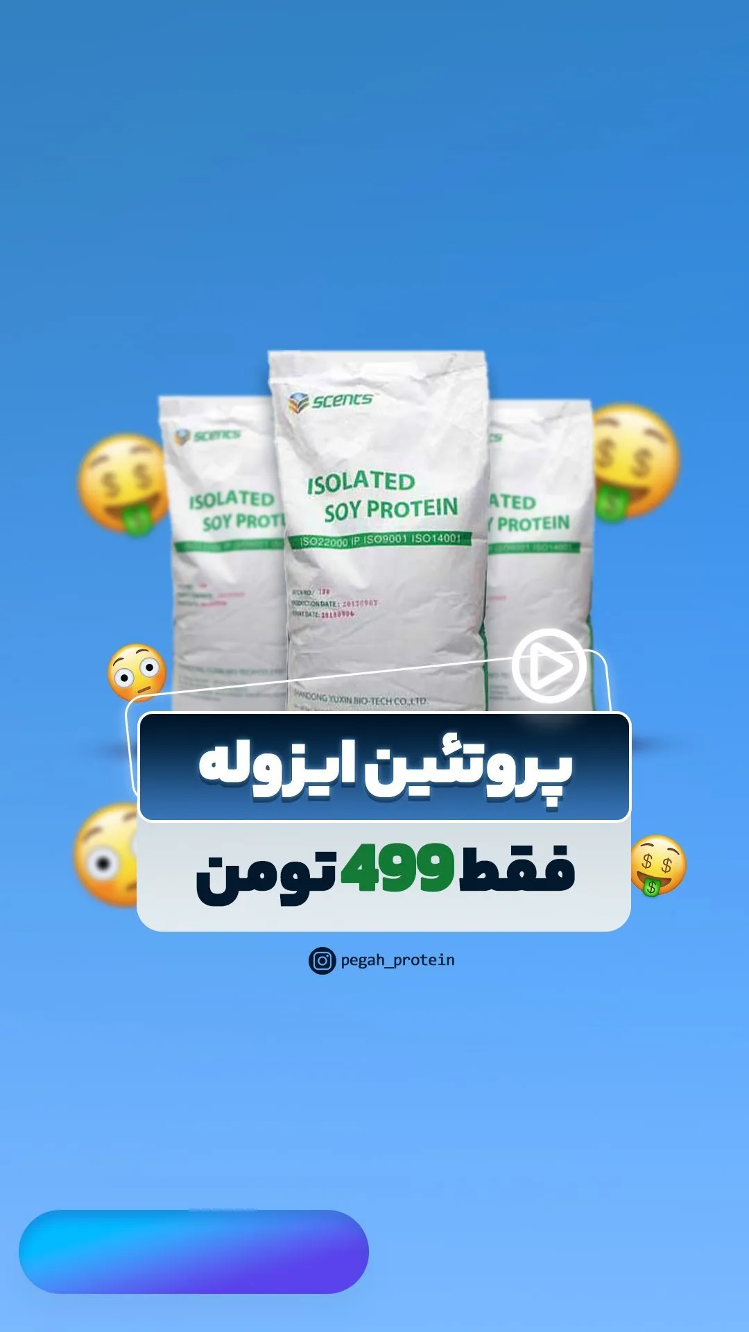 پروتئین ایزوله سویا، رنگ سفید، جنس پلاستیک، کیسه