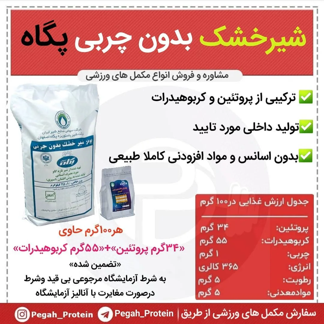 شیر خشک بدون چربی پگاه، رنگ سفید و آبی، کیسه‌ای