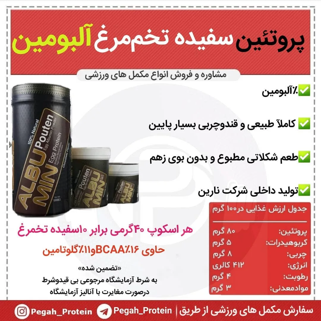 پودر پروتئین سفیده تخم‌مرغ آلبومین پگاه، رنگ مشکی و طلایی، جنس پلاستیک، مکمل ورزشی قوطی