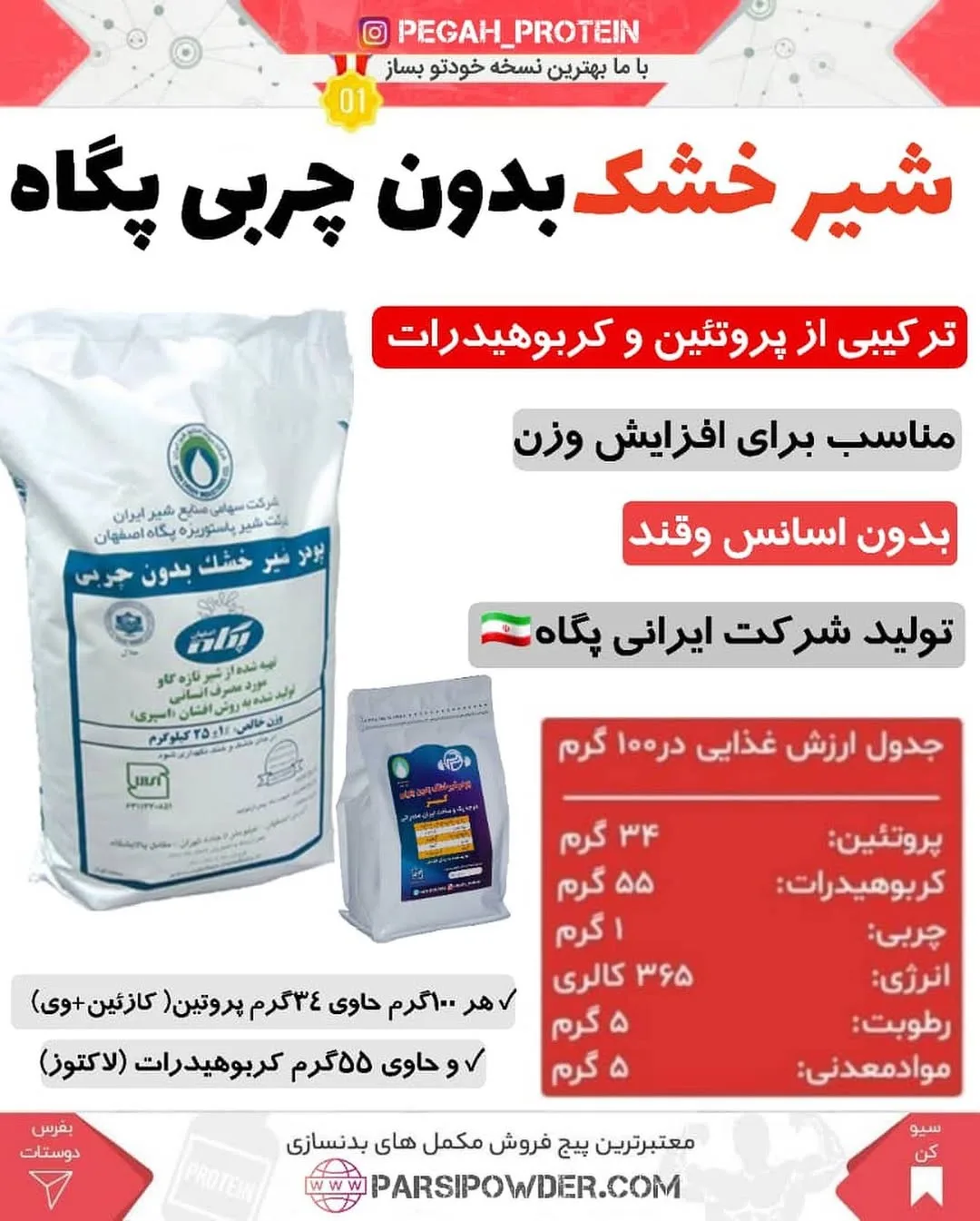 شیر خشک بدون چربی پگاه، رنگ سفید و آبی، جنس پلاستیک، پودر بدنسازی، کیسه ۲۵ کیلوگرمی