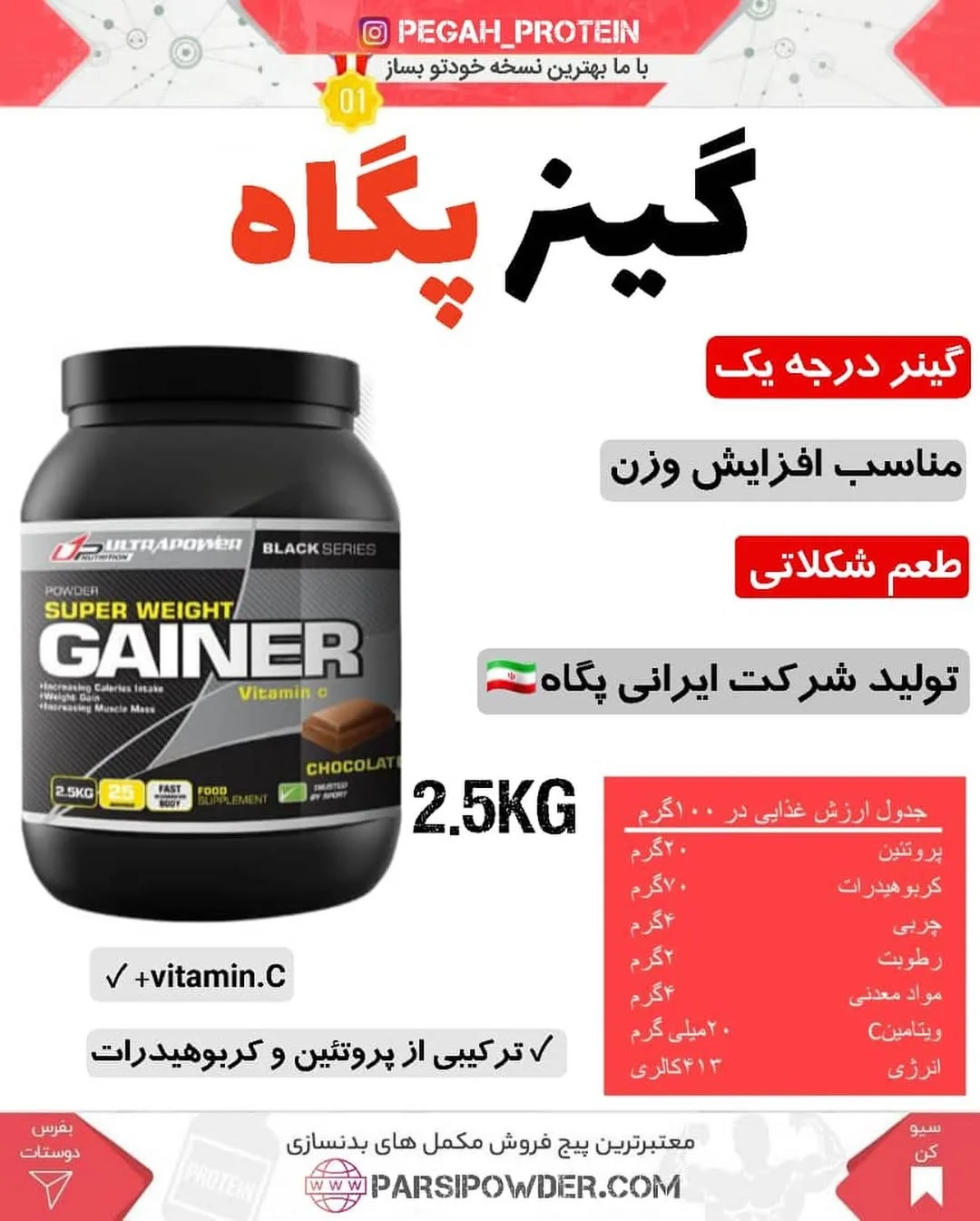 گینر افزایش وزن پگاه، رنگ مشکی، جنس پلاستیک، ظرف پودر