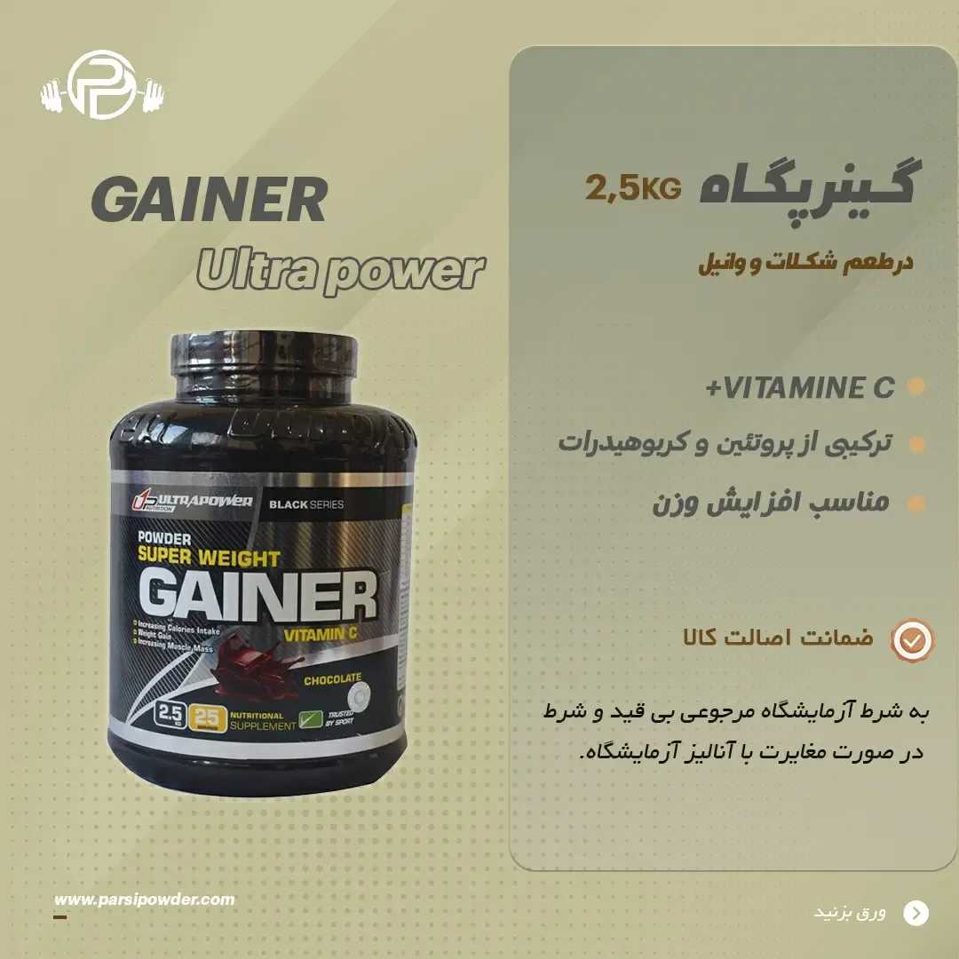 گینر التراپاور، رنگ مشکی، جنس پلاستیک، ظرف پودر