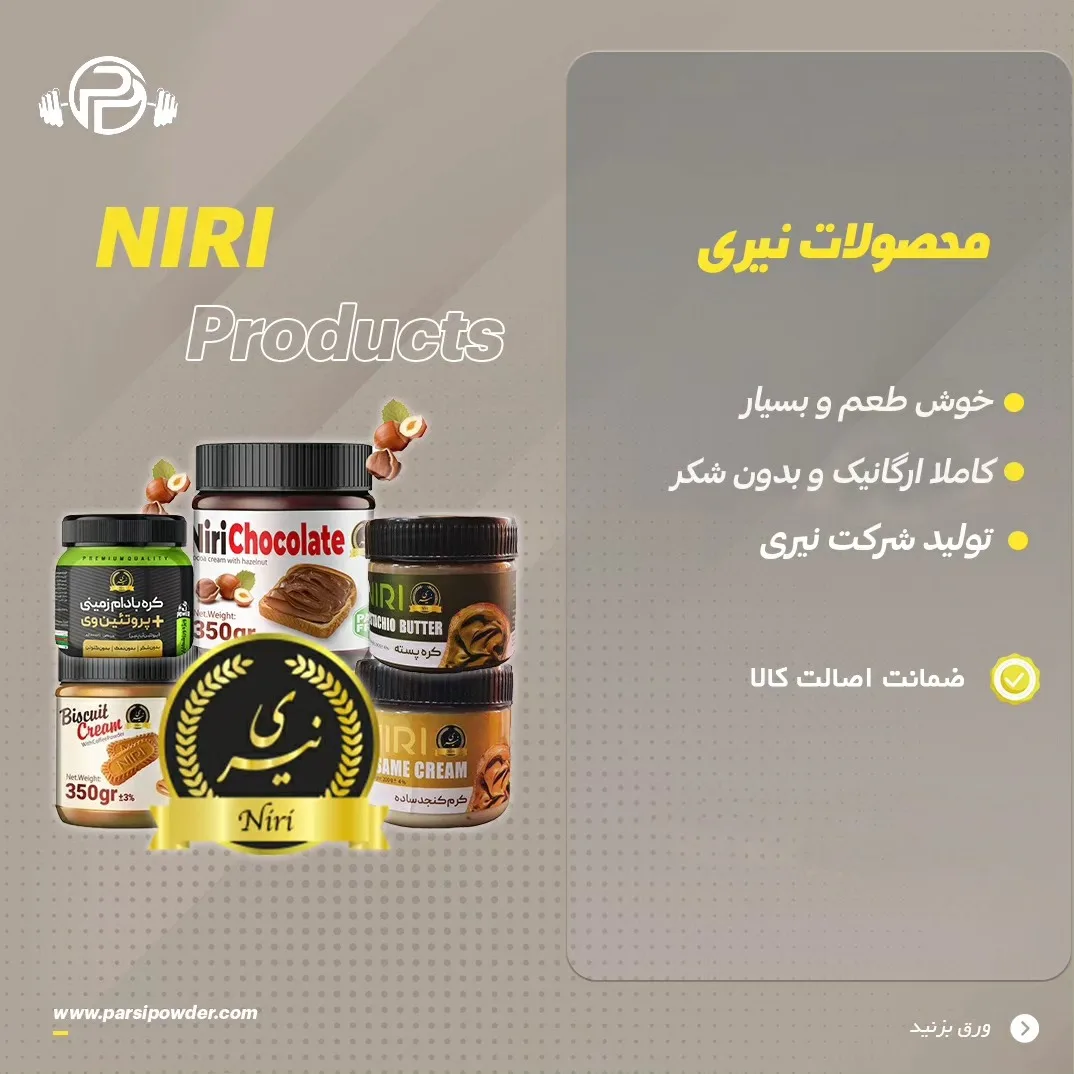 کره بادام زمینی نیری