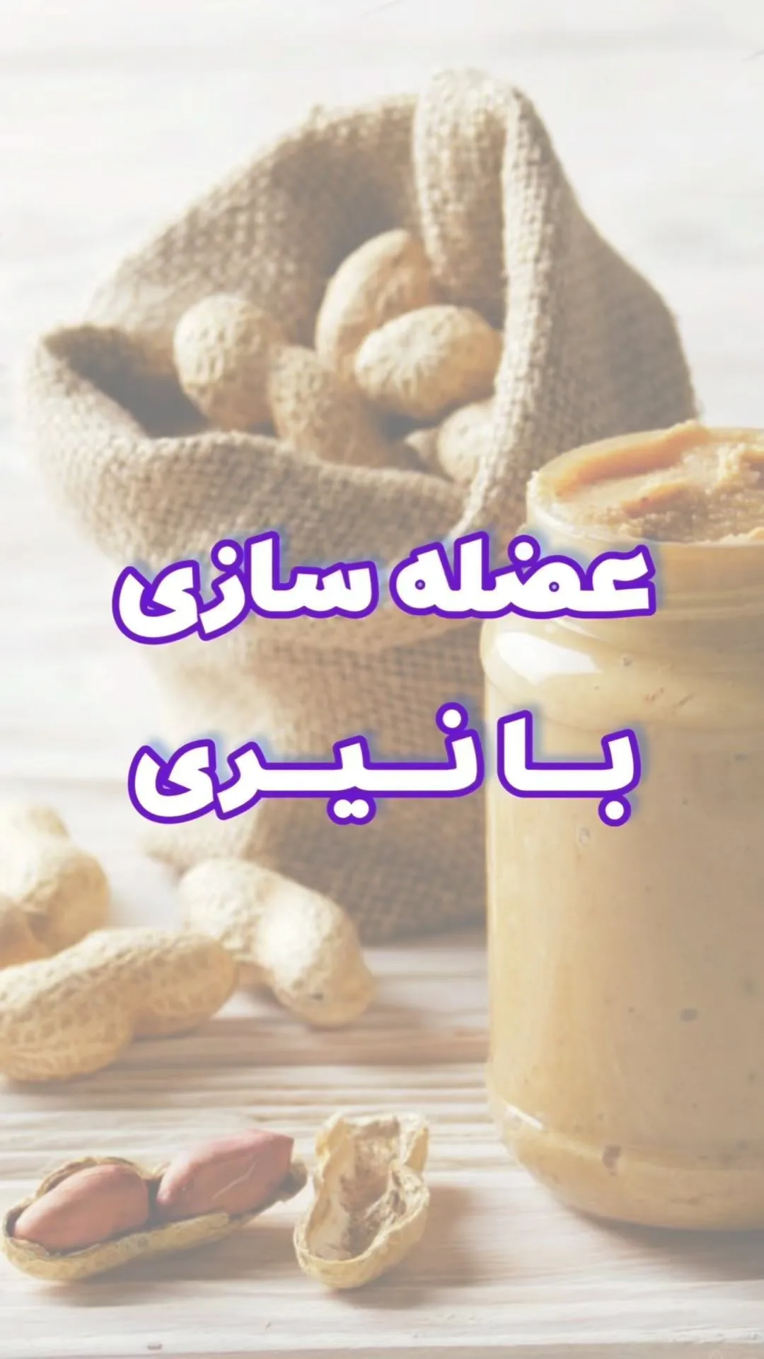 کره بادام‌زمینی، رنگ کرم، جنس پلاستیک، جار