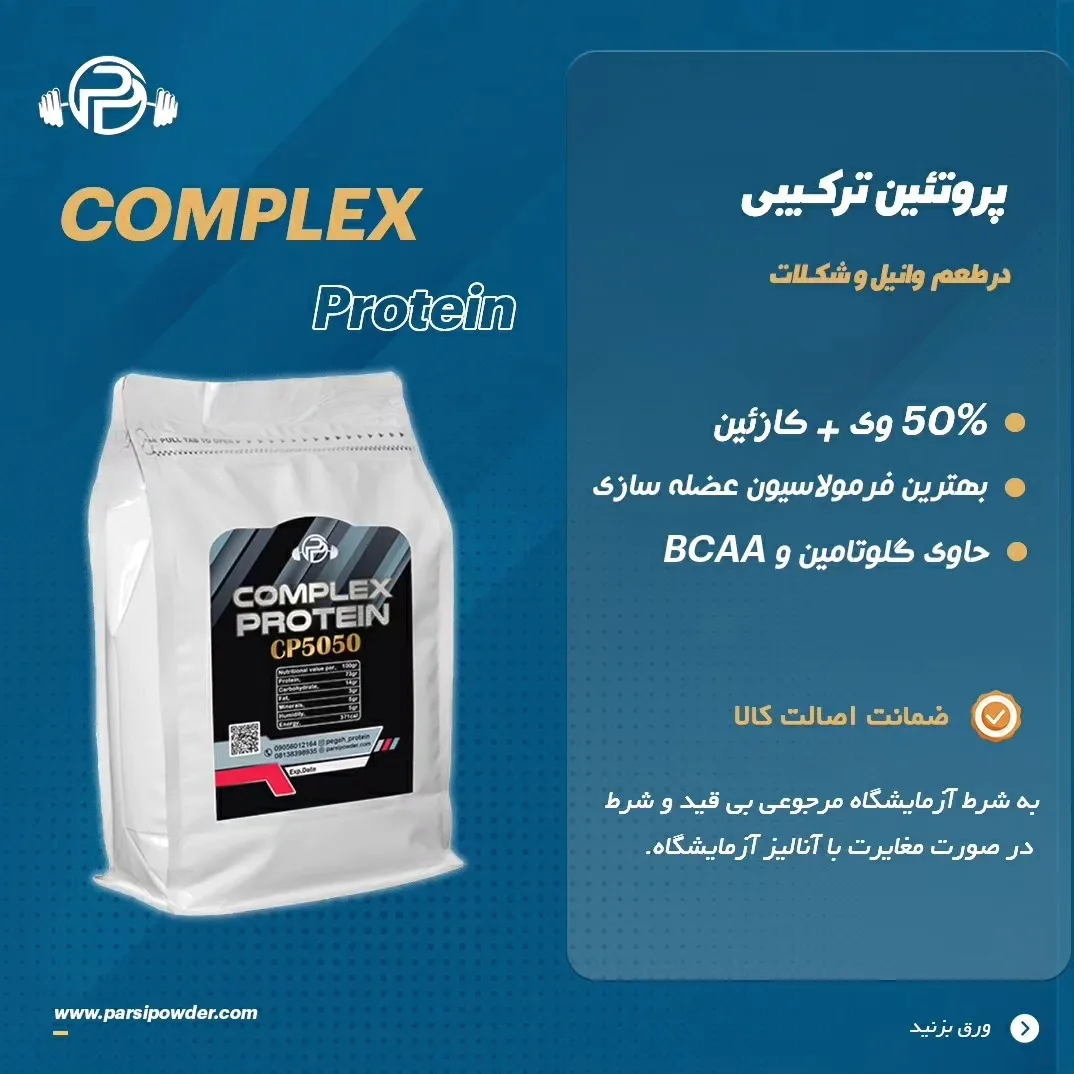 پروتئین ترکیبی، رنگ سفید، جنس پلاستیک، کیسه