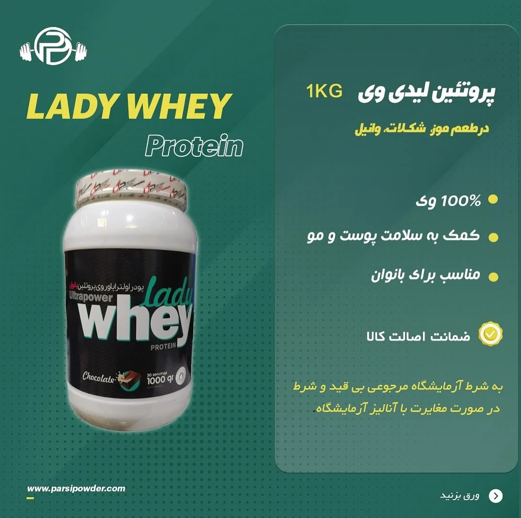 پروتئین لیدی وی پگاه، رنگ سفید و مشکی، جنس پلاستیک، ظرف پلاستیکی