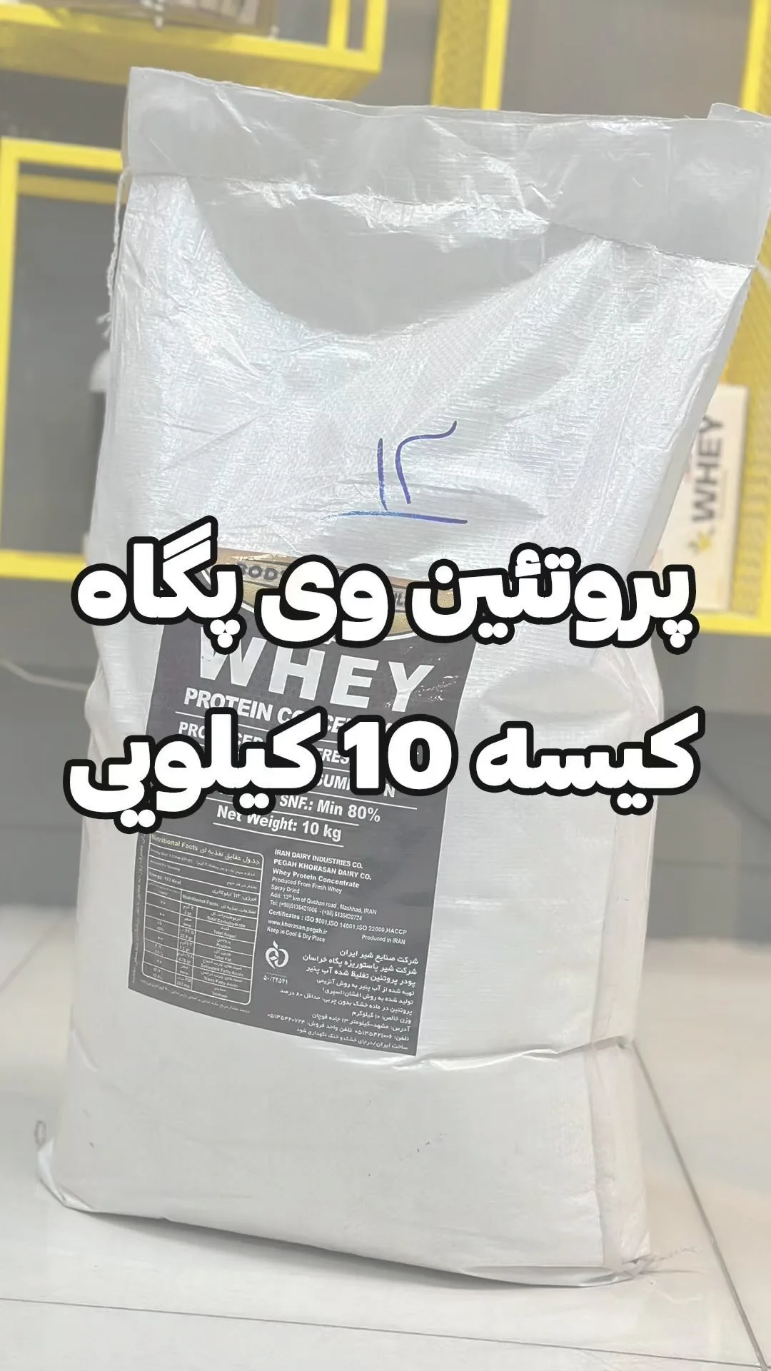 پروتئین وی کنسانتره کیسه ۱۰ کیلویی پگاه، رنگ سفید، جنس پلاستیک