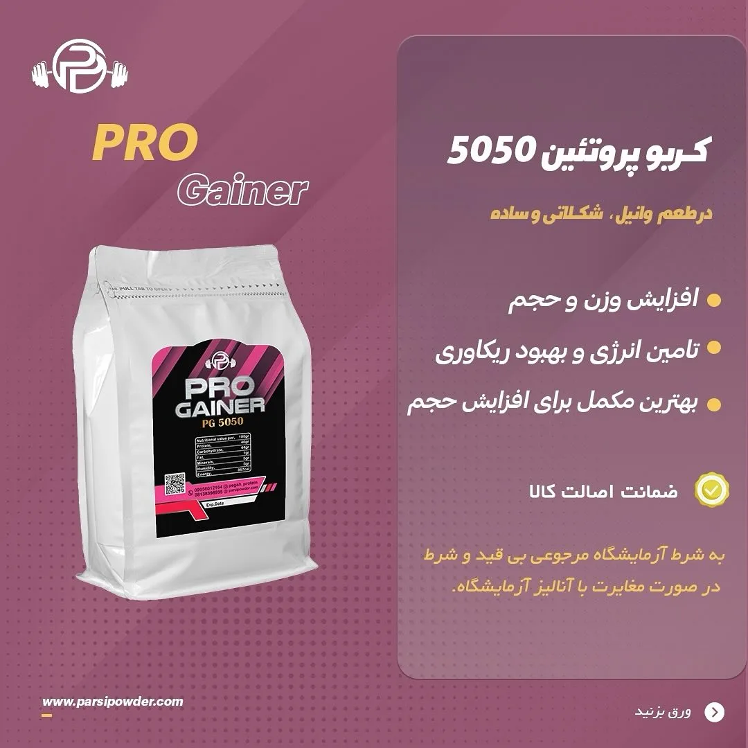 پروگینر ۵۰۵۰، رنگ سفید، جنس پلاستیک، کیسه