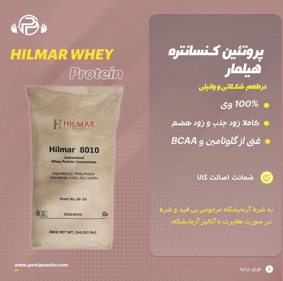 پروتئین وی کنسانتره هیلمار، رنگ کرم، جنس پلاستیک، کیسه