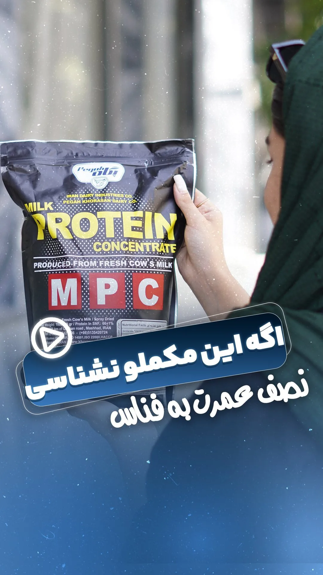پروتئین شیر غلیظ MPC یک کیلویی، رنگ مشکی و زرد، جنس پلاستیک، کیسه
