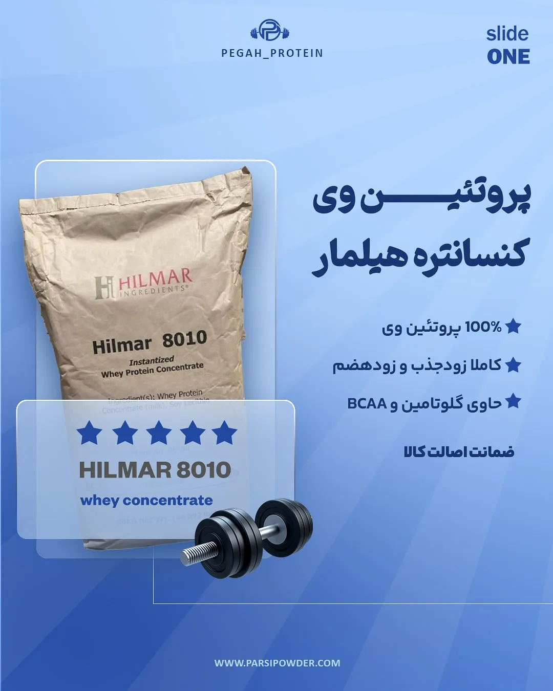 پروتئین وی ۸۰۱۰، رنگ کرم و سفید، جنس کاغذی، کیسه پودر