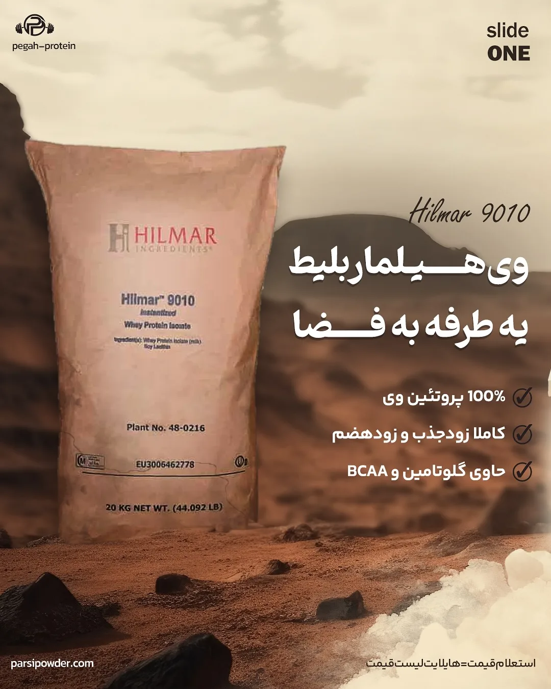 پروتئین وی هیلمار، رنگ قهوهای، جنس کاغذ، کیسه بزرگ