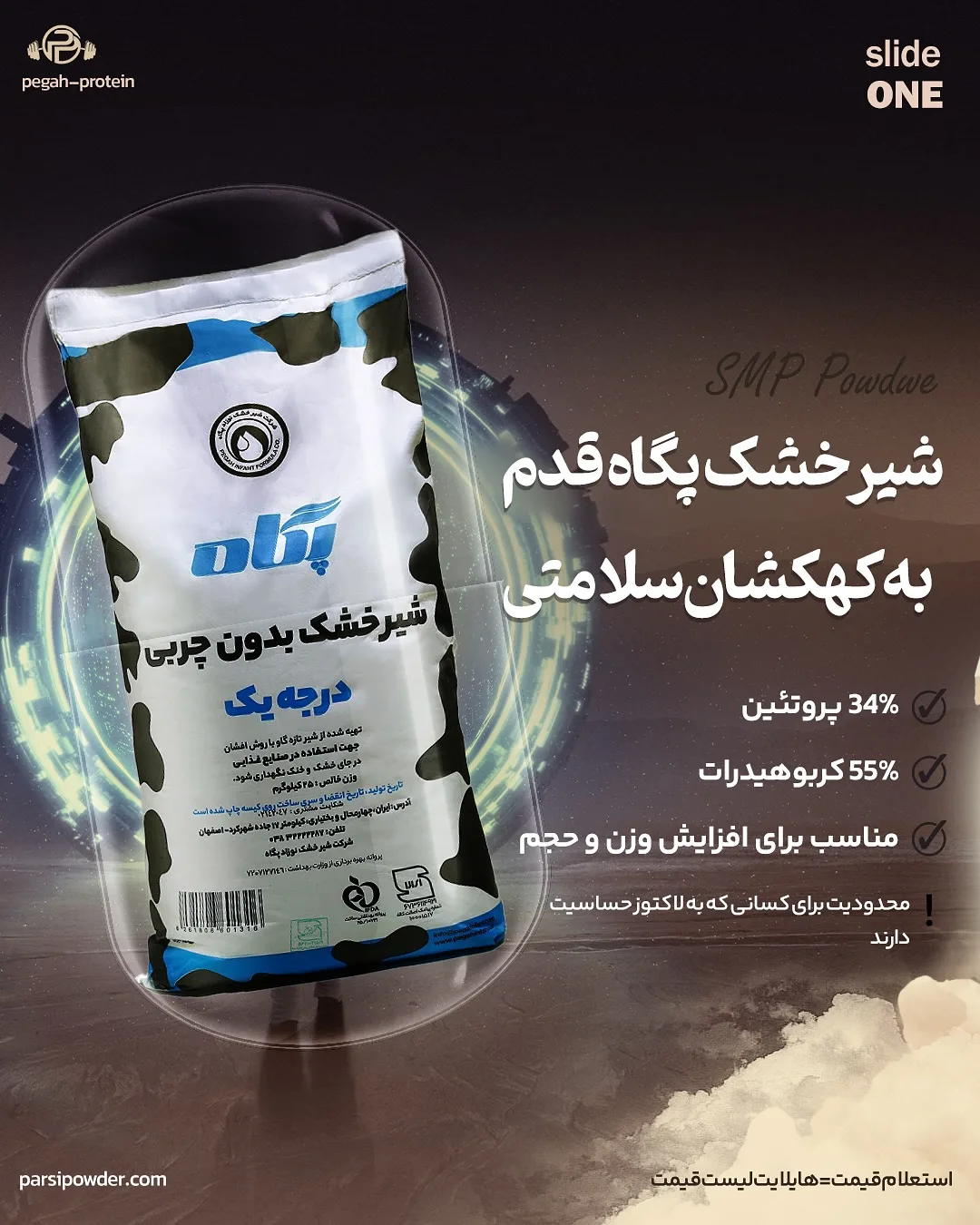 شیر خشک بدون چربی، رنگ سفید، آبی و مشکی، کیسه