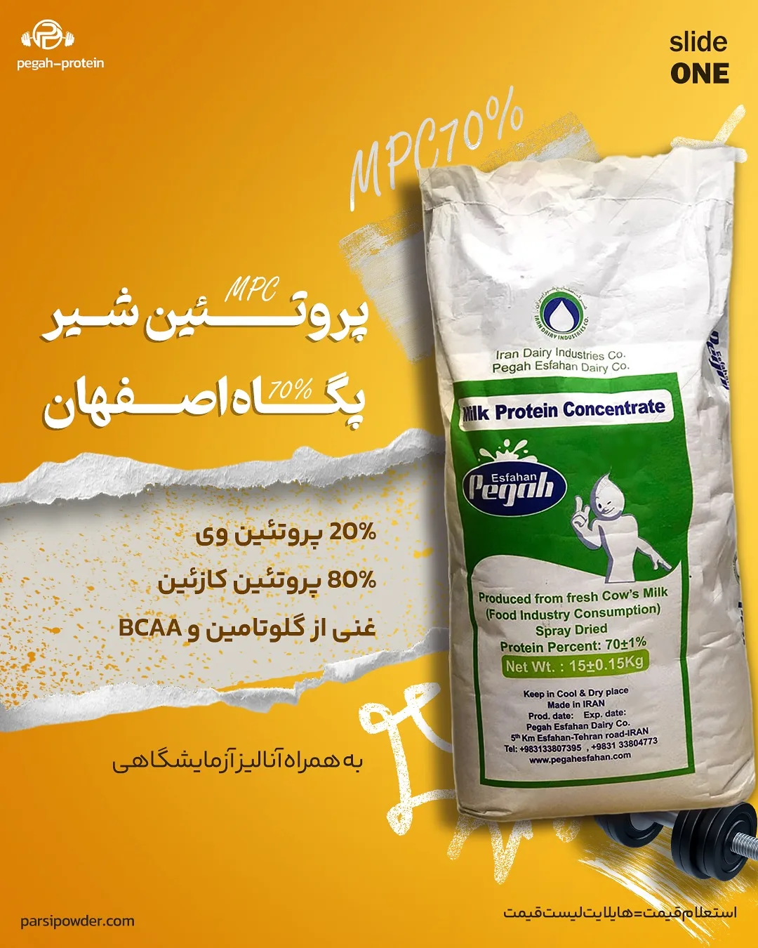 پروتئین شیر MPC، رنگ سفید و سبز، جنس پلاستیک، کیسه