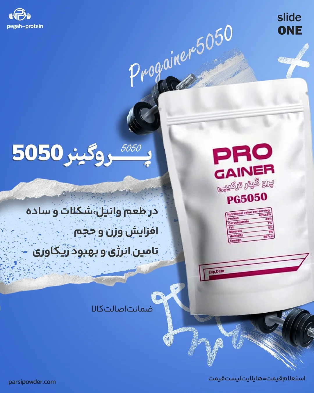 پروگینر ۵۰۵۰
