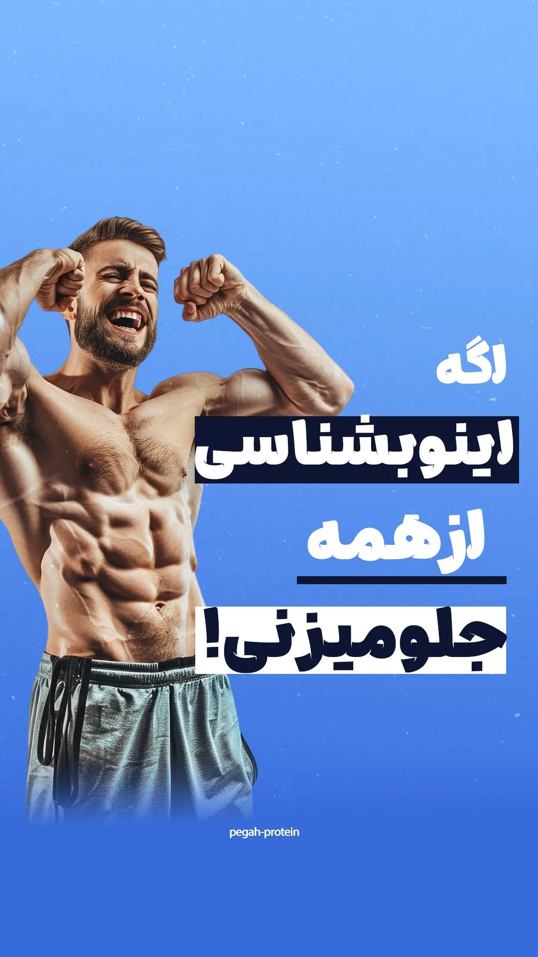 پروتئین شیر MPI