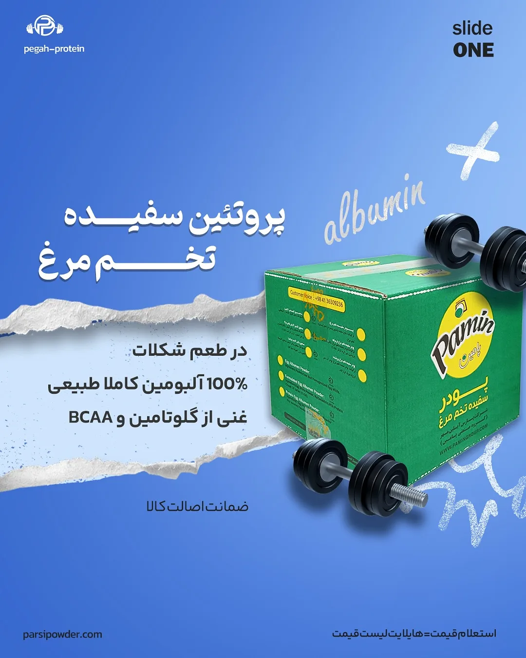 پودر سفیده تخم مرغ آلبومین