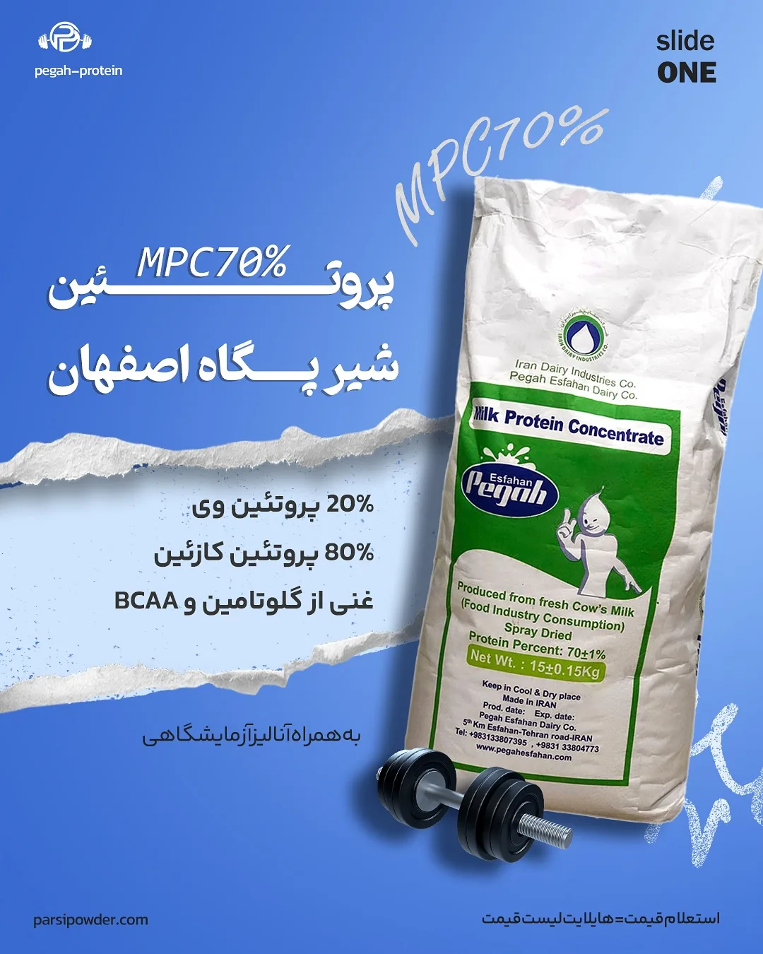 پروتئین شیر MPC70