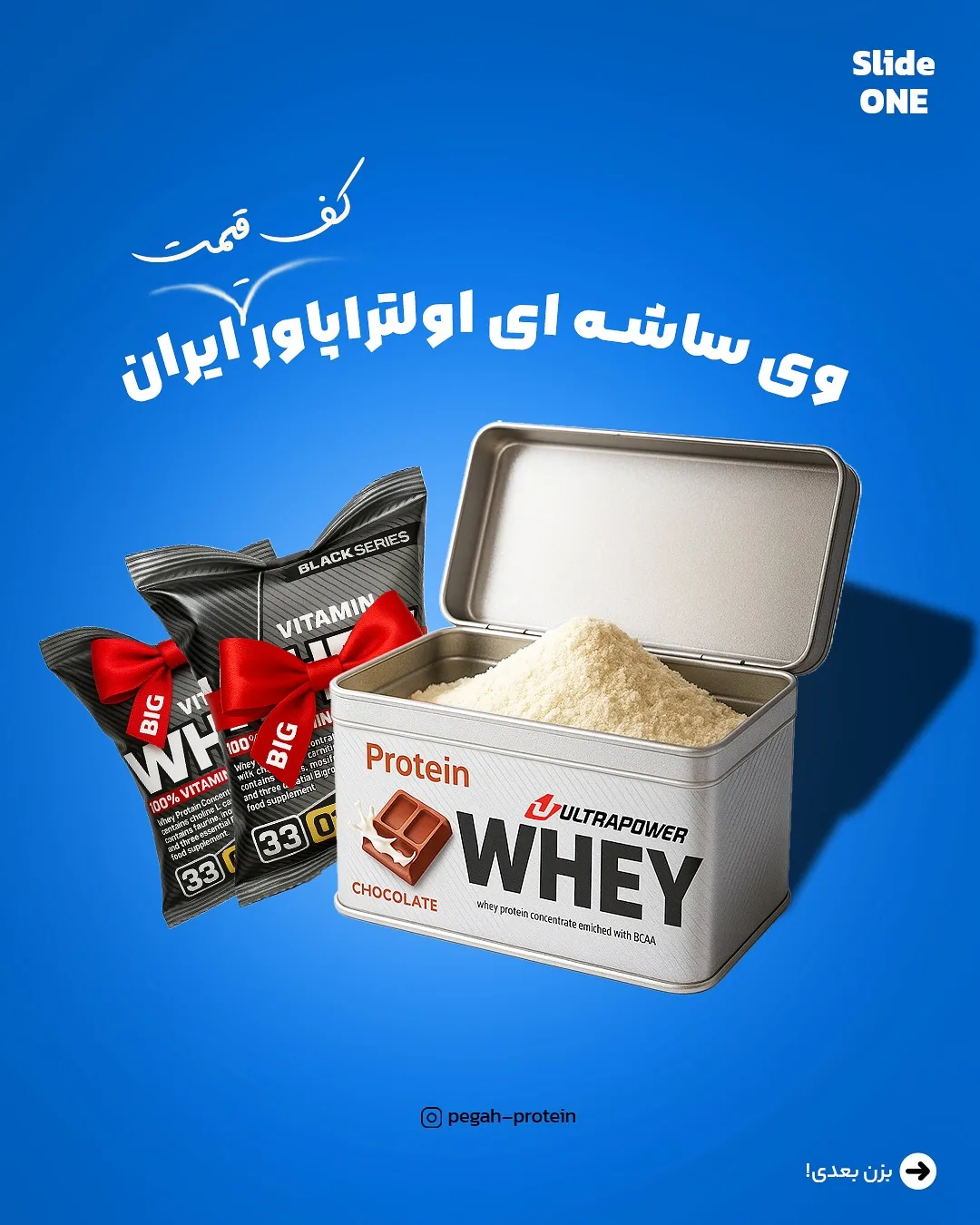 پروتئین وی ساشه‌ای اولتراپاور