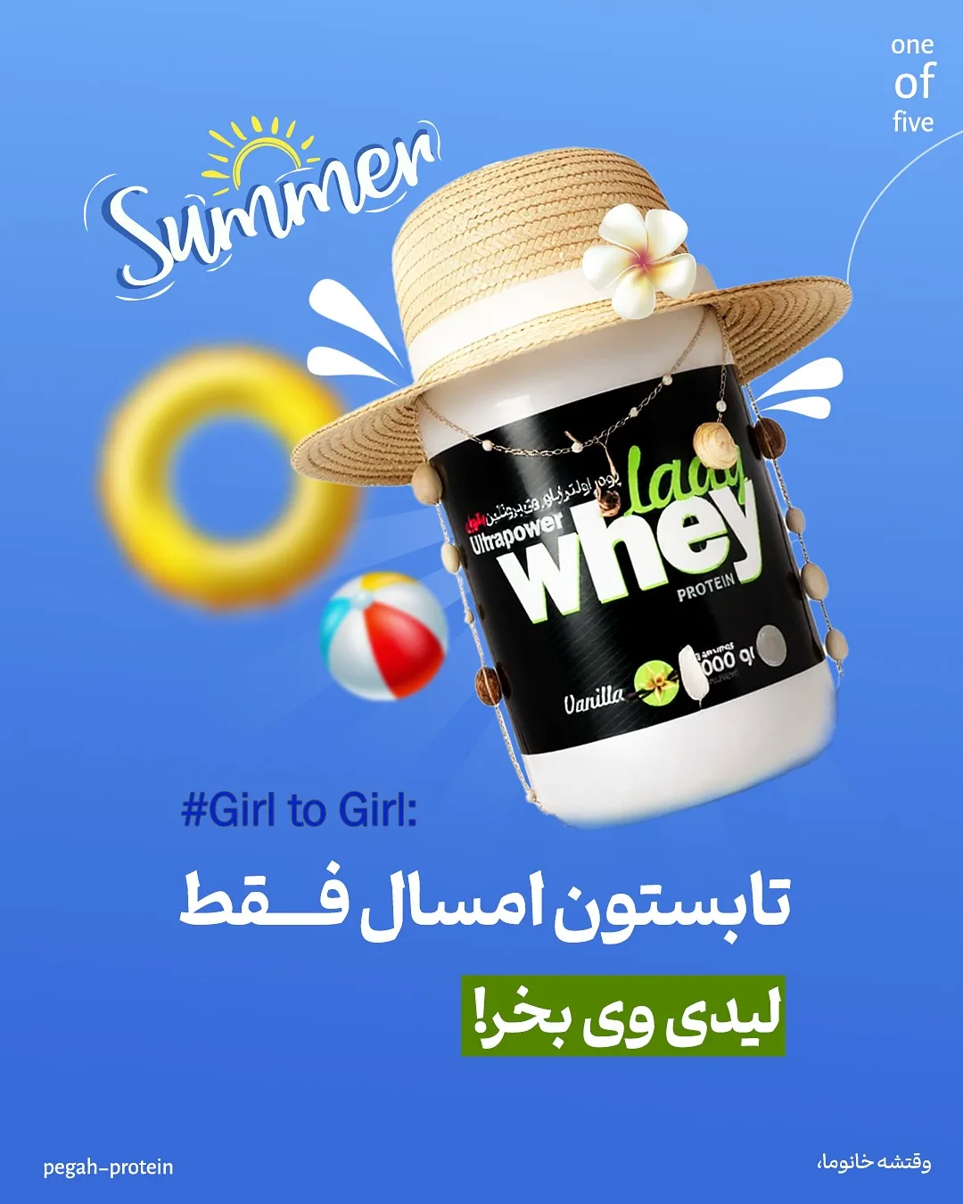 پروتئین لیدی وی، رنگ سفید و مشکی، جنس پلاستیک، ظرف پلاستیکی