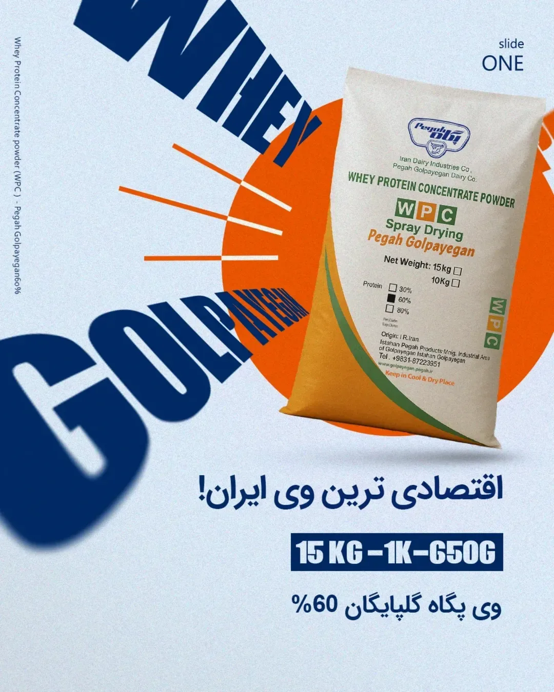 پروتئین وی ۶۰ درصد پگاه، رنگ سفید و نارنجی، کیسه
