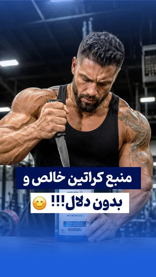 کراتین مونوهیدرات فودکم، رنگ سفید و آبی، جنس پلاستیک، ظرف پلاستیکی