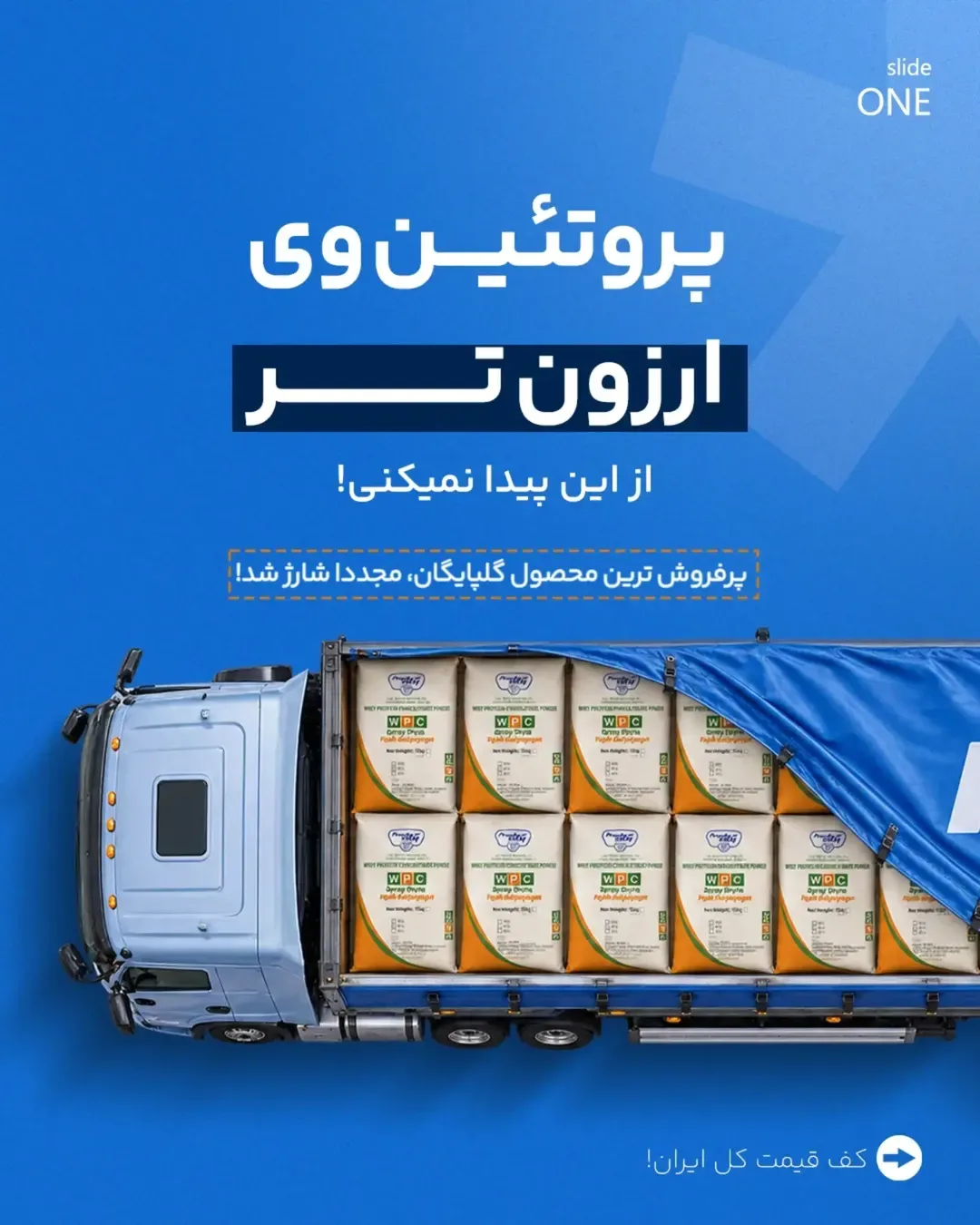پروتئین وی اقتصادی