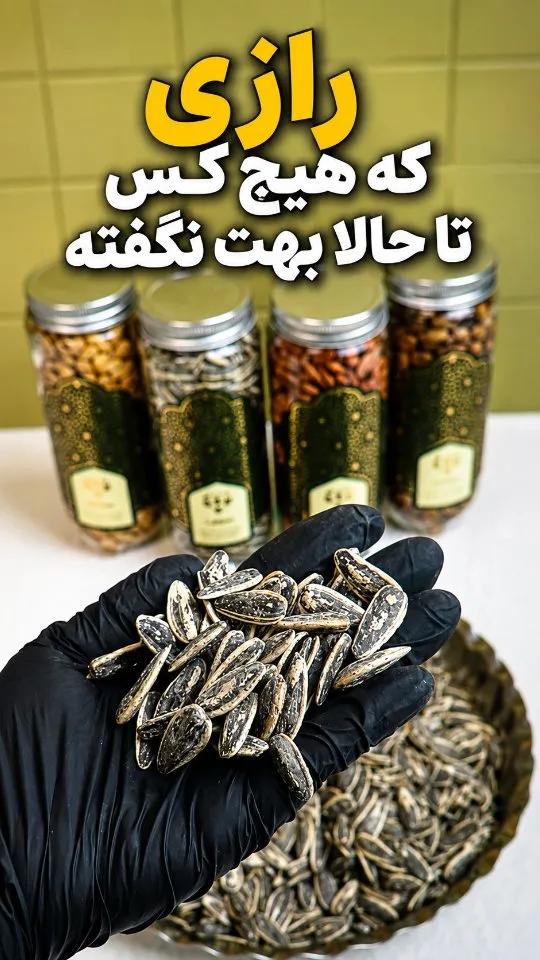 تخمه (آفتابگردان، کدو، ژاپنی، هندوانه)، رنگ خاکستری و سفید، دانه