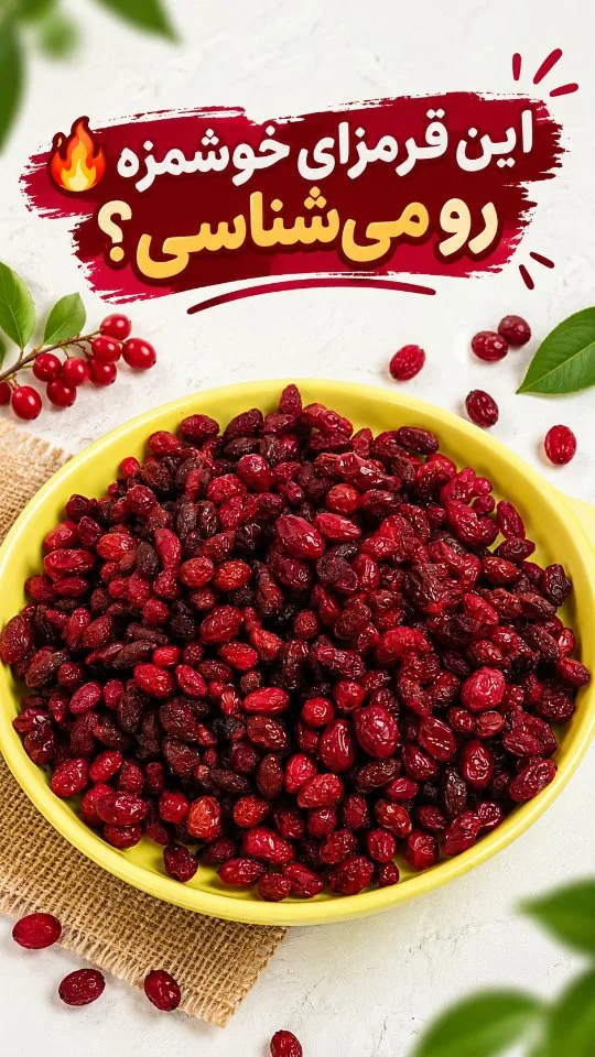 زغال‌اخته خشک، رنگ قرمز، دانه
