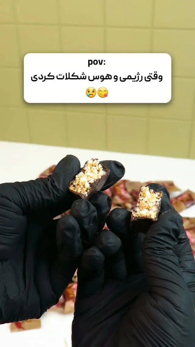 کنجد شکلاتی رژیمی، رنگ قهوه‌ای و کرم، تکه‌ای مستطیلی